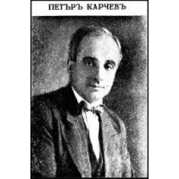 Петър Карчев