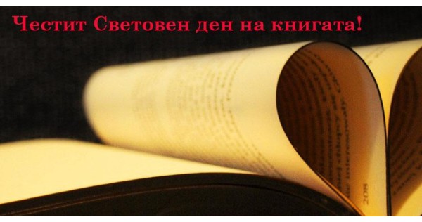 Happy World Book Day!