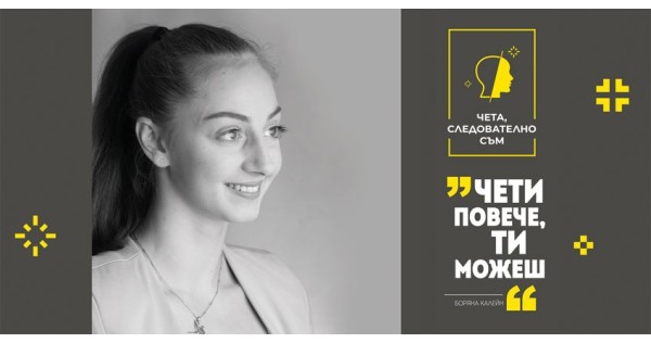 5 въпроса към Боряна Калейн