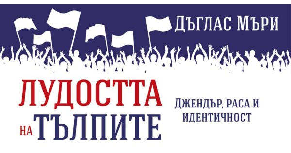 Гласът на здравия разум