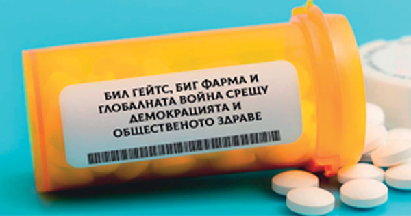 Big Pharma and the World today