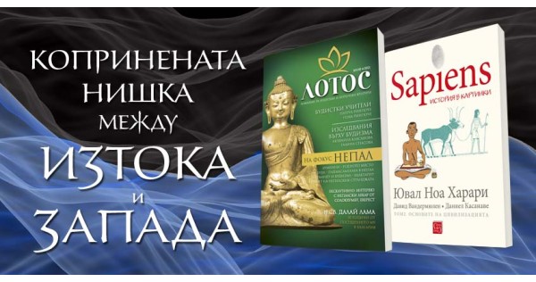 Копринената нишка между Изтока и Запада