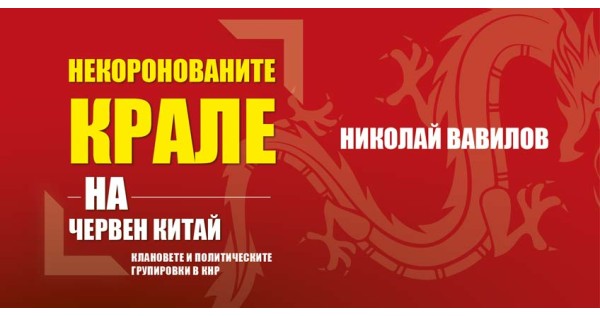Мястото на Китай в свят, обхванат от глобална криза