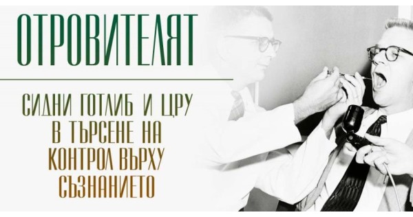 Psychotropic substances and mind control