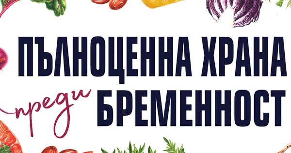 Пътят към плодовитостта – интервю с Лили Никълс и Лиса Хендриксън-Джак