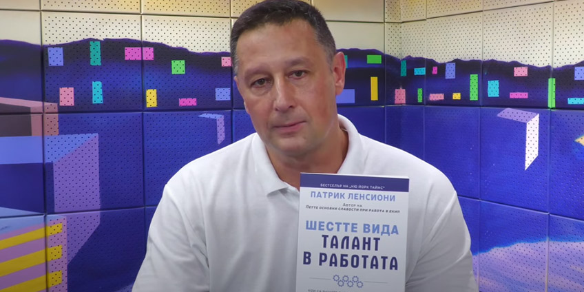 „Шестте вида талант в работата“