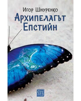 Epstein Archipelago Epstein Archipelago