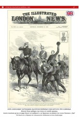 Светът за българския воин. Книга първа. Многоезично издание