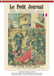 Светът за българския воин. Книга втора. Многоезично издание-foto2