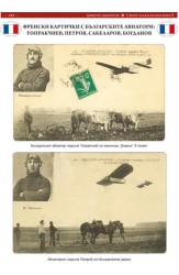 Светът за българския воин. Книга втора. Многоезично издание