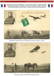 Светът за българския воин. Книга втора. Многоезично издание-foto4