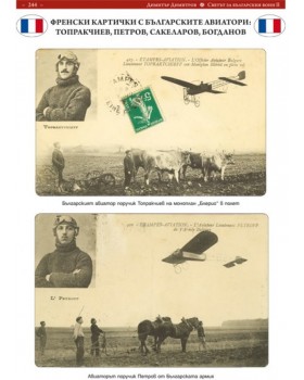 Светът за българския воин. Книга втора. Многоезично издание-foto4