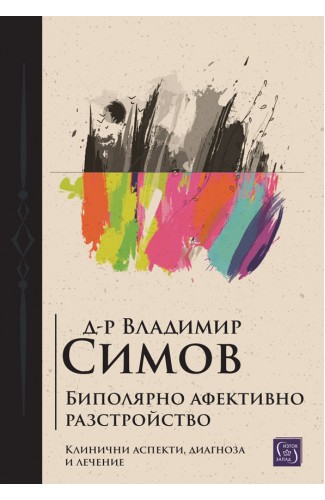 Bipolar affective disorder Bipolar affective disorder