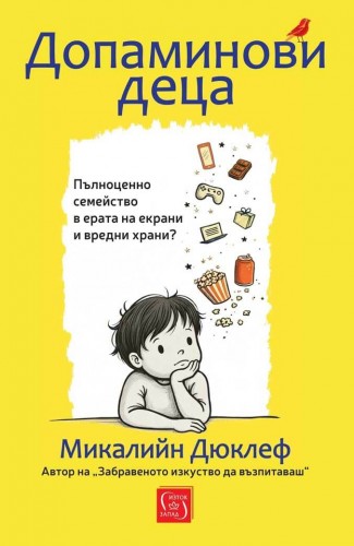 Dopamine Kids