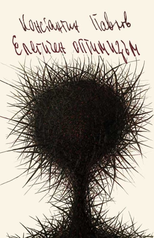 Elegiac Optimism. Second Edition