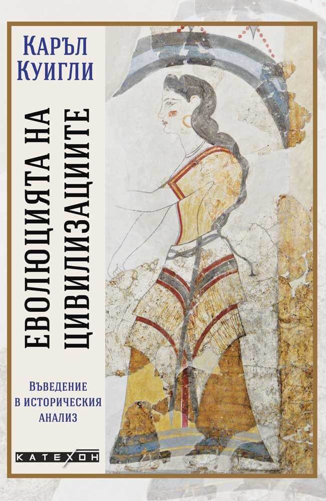 The Evolution of Civilizations