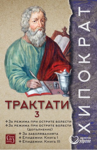 Трактати. Том 3