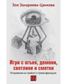 Playing with fire, demons, lights and bills