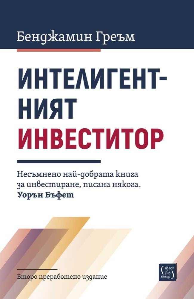 The Intelligent Investor. Second Revised Edition