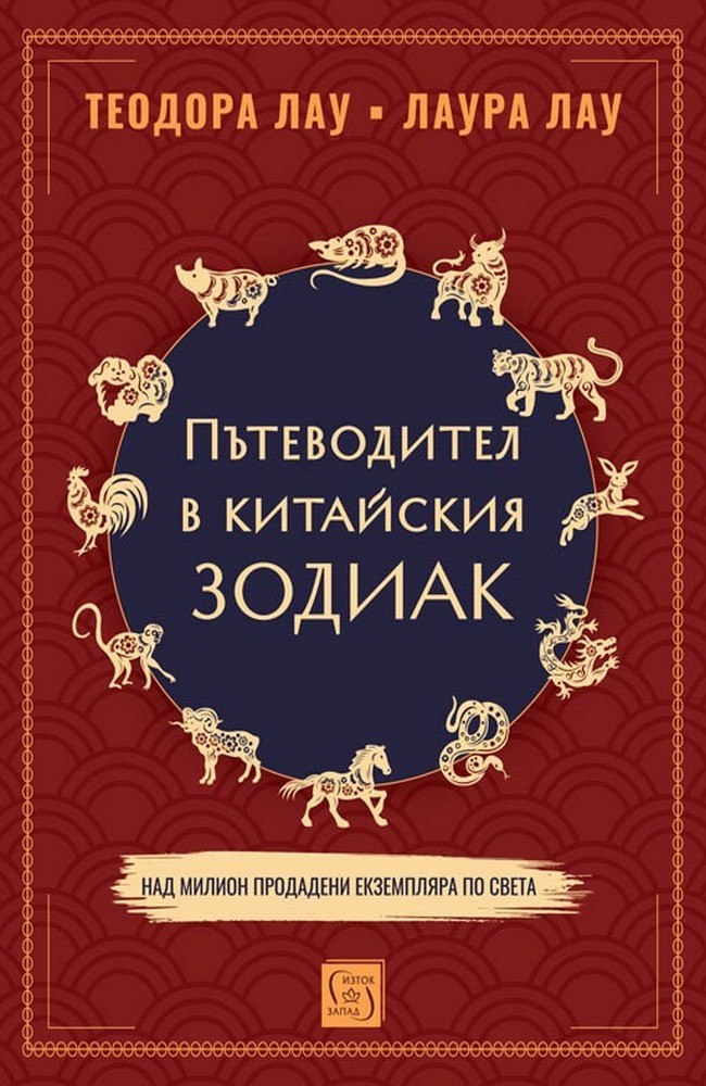 The Handbook of Chinese Horoscopes