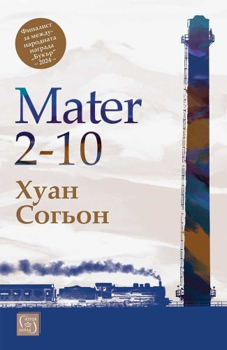 Mater 2-10 Mater 2-10