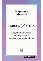 Новаторства