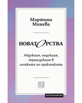 Новаторства