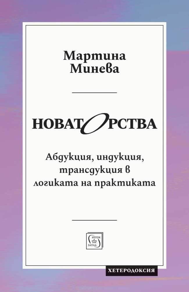 Новаторства