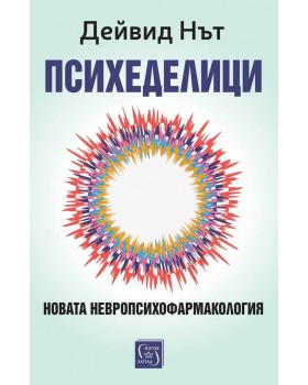 Психеделици