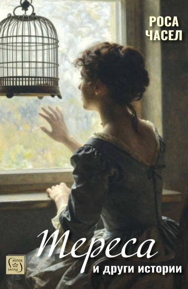 Teresa and other stories