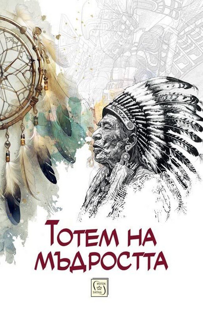 Totem of Wisdom
