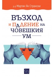 The Rise and Fall of the Human Mind