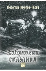 The Gray Road. Part I The Heir" + "Forgotten Tales""