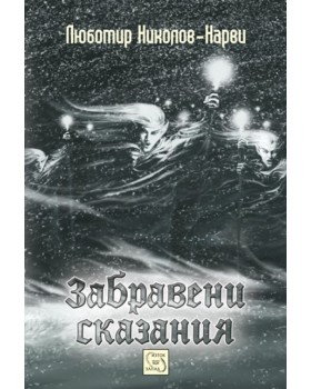 The Gray Road. Part I The Heir" + "Forgotten Tales""-foto2