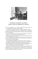 Не се наказва вината, а куражът