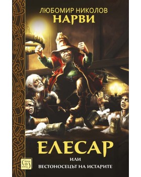 "The Gray Road. Part II. The Throne of Kopernik" + "Elesar"-foto2