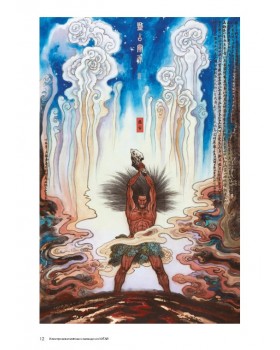 Illustrated Myths and Legends of China-foto2