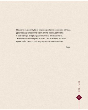 East-West. The heart of the West and the spirit of the East-foto4