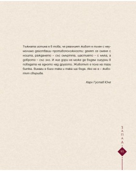 East-West. The heart of the West and the spirit of the East-foto5