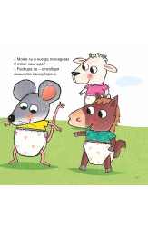 Какво има в памперса?