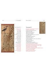 The Egyptian Book of the Dead