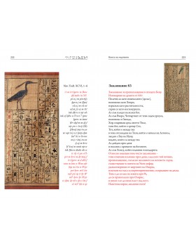 The Egyptian Book of the Dead-foto5
