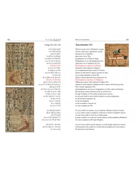 The Egyptian Book of the Dead-foto4