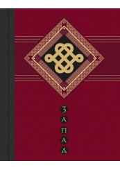 East-West. The heart of the West and the spirit of the East-foto3