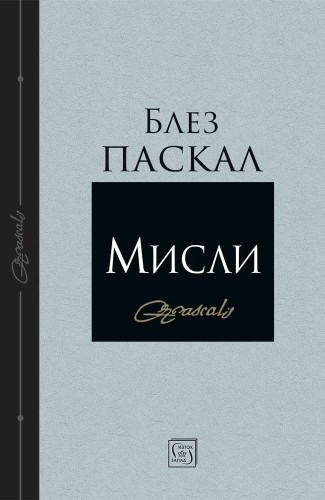 Мисли