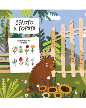 Много голяма книга за малки нещотърсачи. Животните. 1000 неща за търсене-foto2