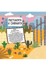 Много голяма книга за малки нещотърсачи. Животните. 1000 неща за търсене