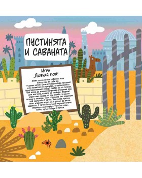Много голяма книга за малки нещотърсачи. Животните. 1000 неща за търсене-foto4