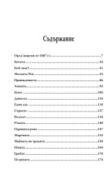 The dark side of Maupassant