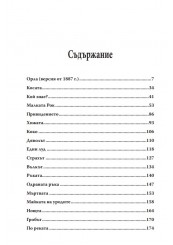 Тъмната страна на Мопасан-foto3